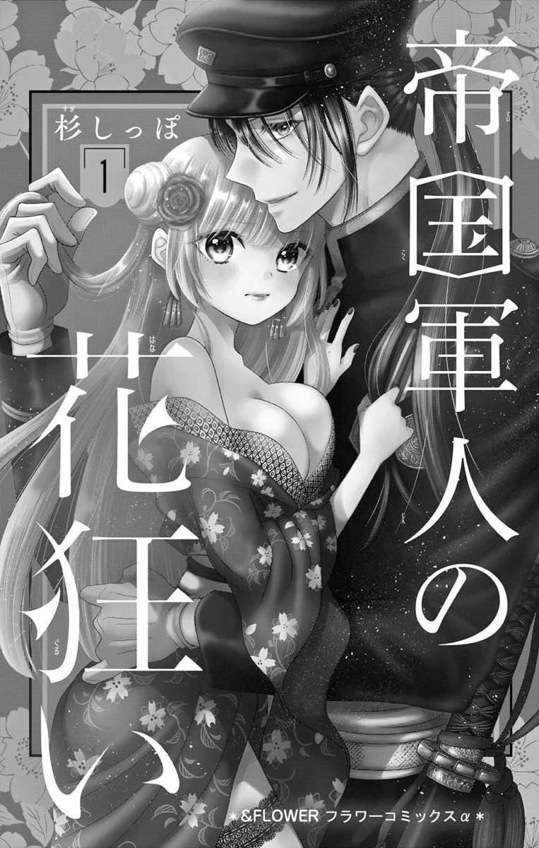Teikoku Gunjin No Hanagurui Vol.1 Chapter 0 - Picture 2