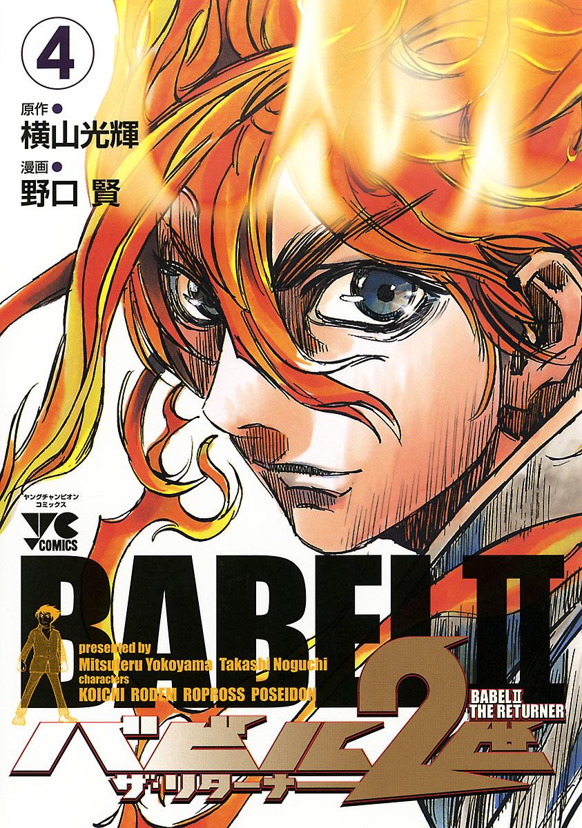 Babel Ii: The Returner - Page 1