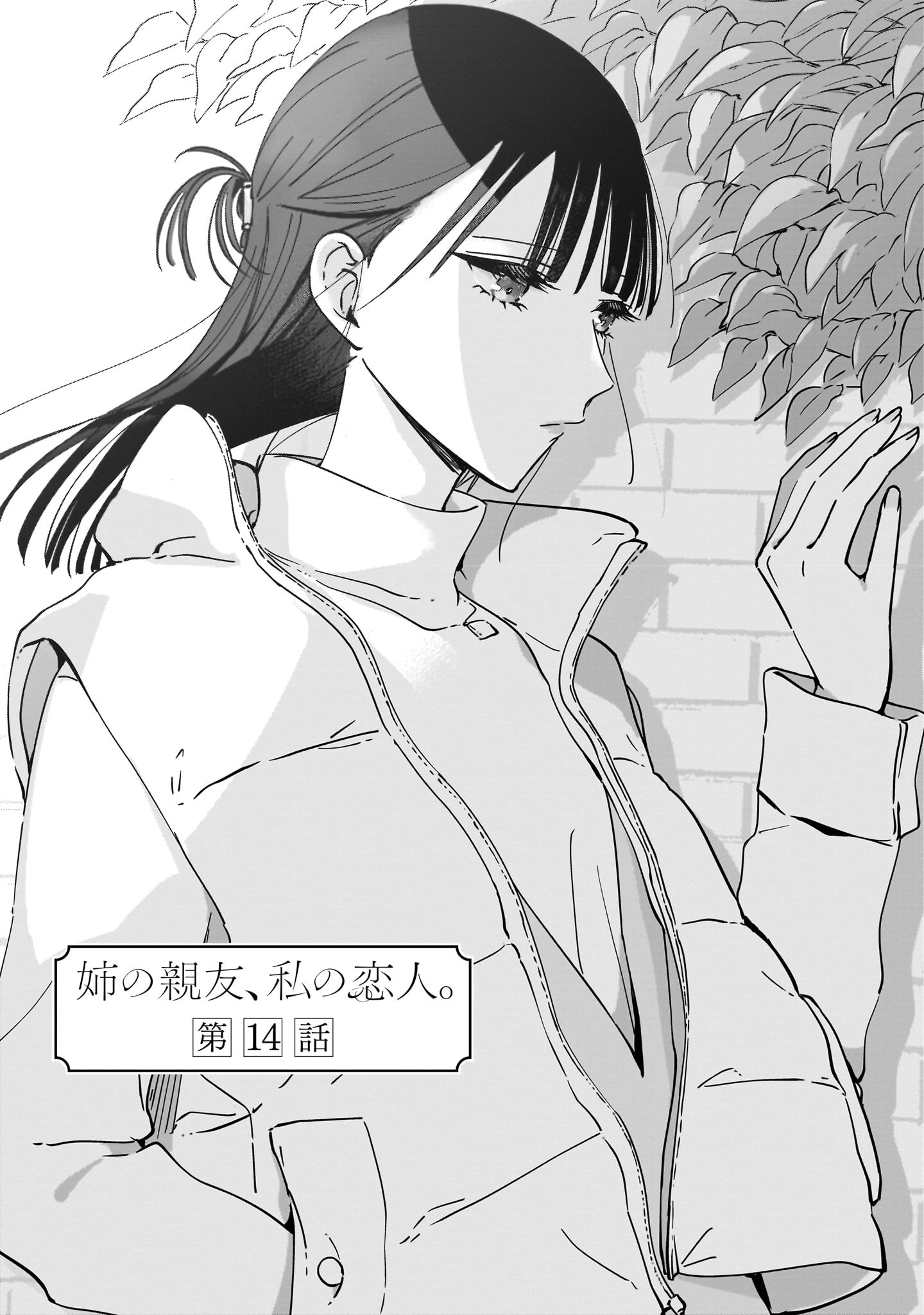 My Sister's Best Friend, My Lover. Vol.3 Chapter 14 - Picture 1
