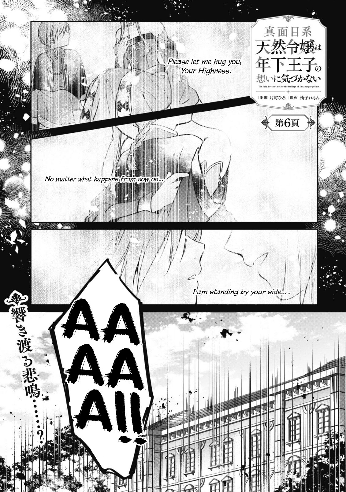 Majime Tennen-Kei Reijou Wa Toshishita Ouji No Omoi Ni Kidzukanai - Page 1
