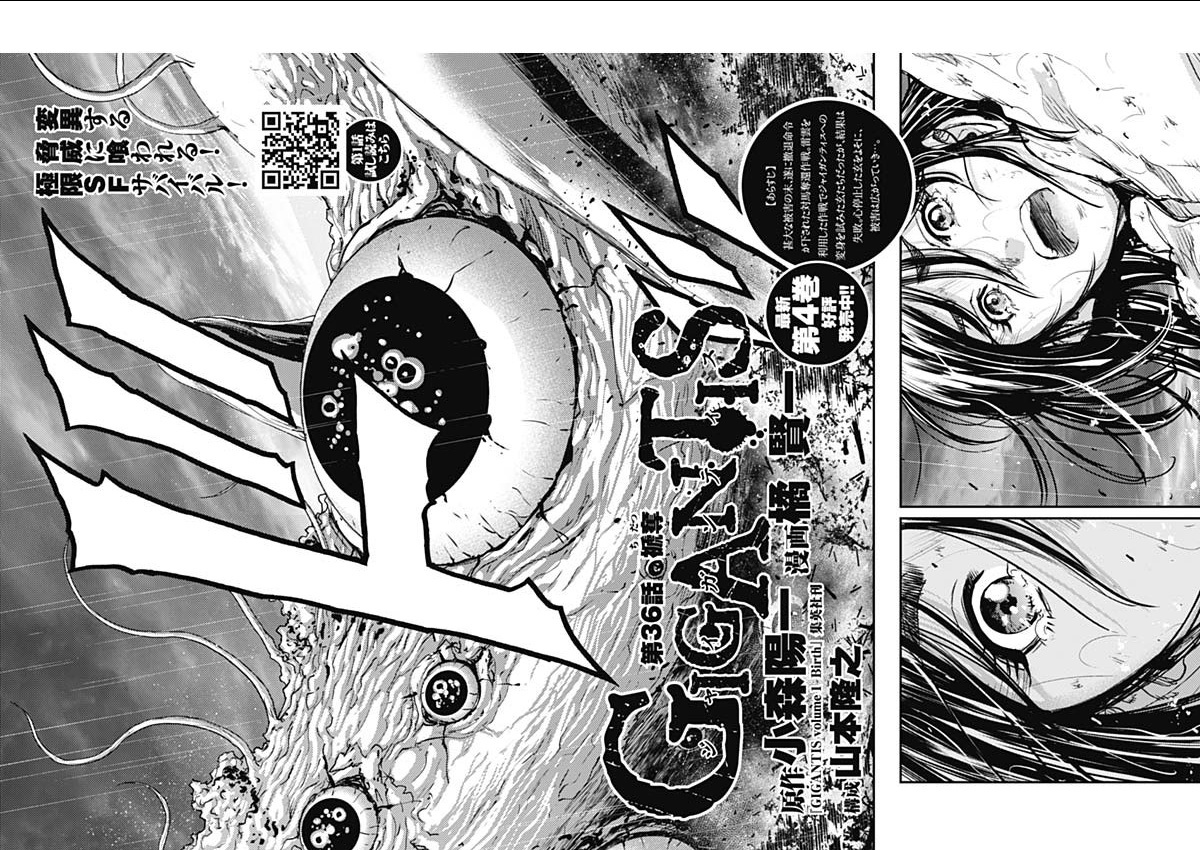 Gigantis Chapter 36: Wave - Picture 2